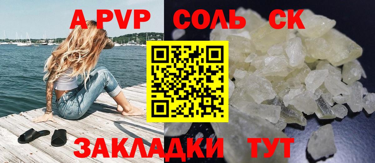 A PVP кристаллы Лабытнанги