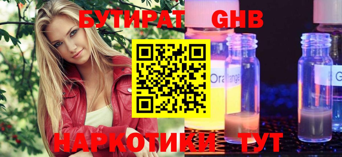 Бутират буратино  Бутират  Лабытнанги  Вход с VPN 