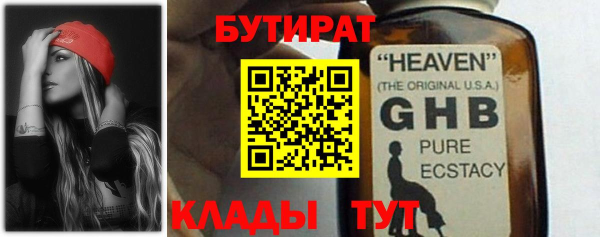 БУТИРАТ BDO 33% Лабытнанги