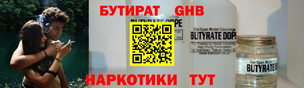 Бутират  Лабытнанги  Бутират жидкий экстази 