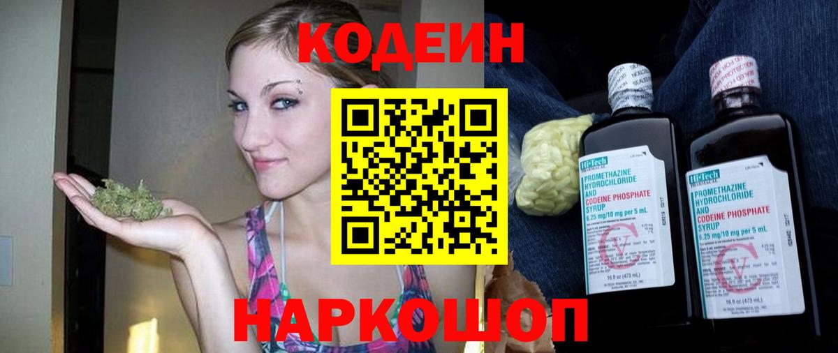 Кодеиновый сироп Lean Purple Drank  Codein Purple Drank  Лабытнанги 