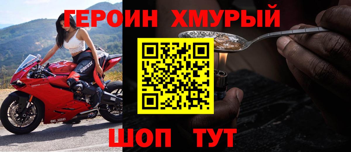 ГЕРОИН герыч Лабытнанги