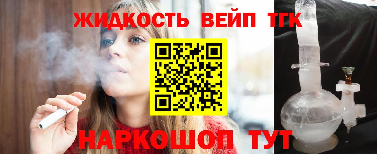 ТГК жижа  Вход с VPN  Лабытнанги 